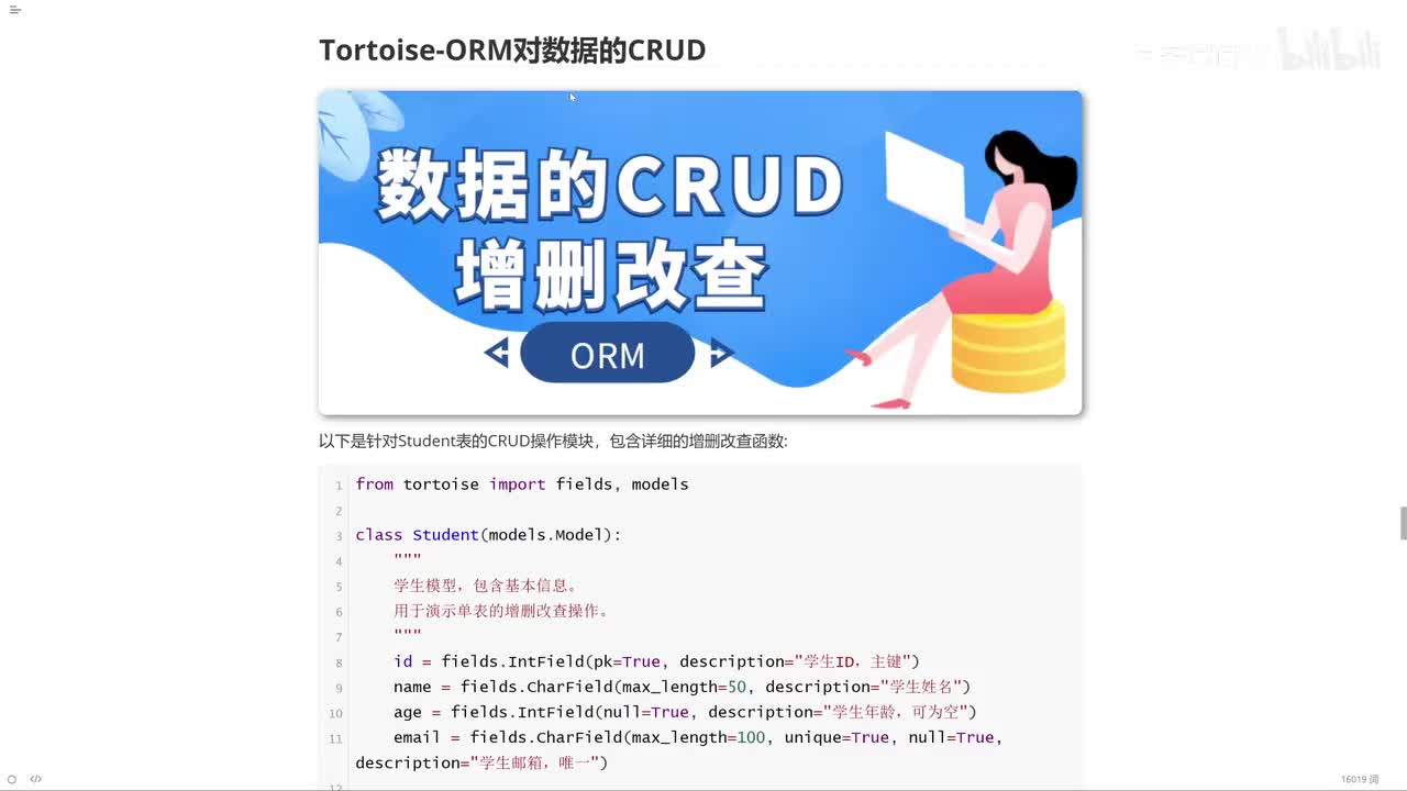 28_ORM_增加数据_脚本模式