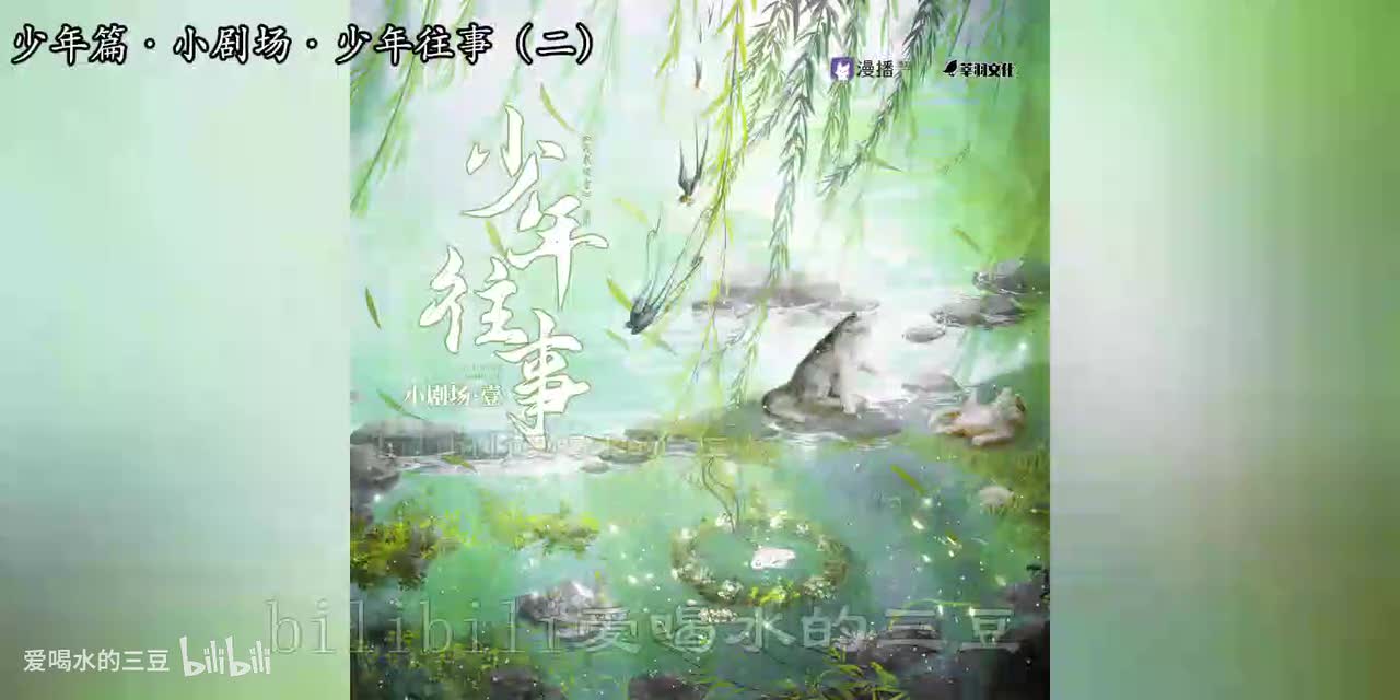 我乘风雪少年篇·小剧场·少年往事-2