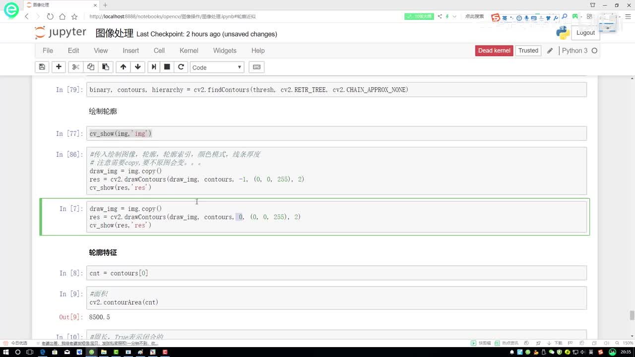 5-轮廓特征与近似