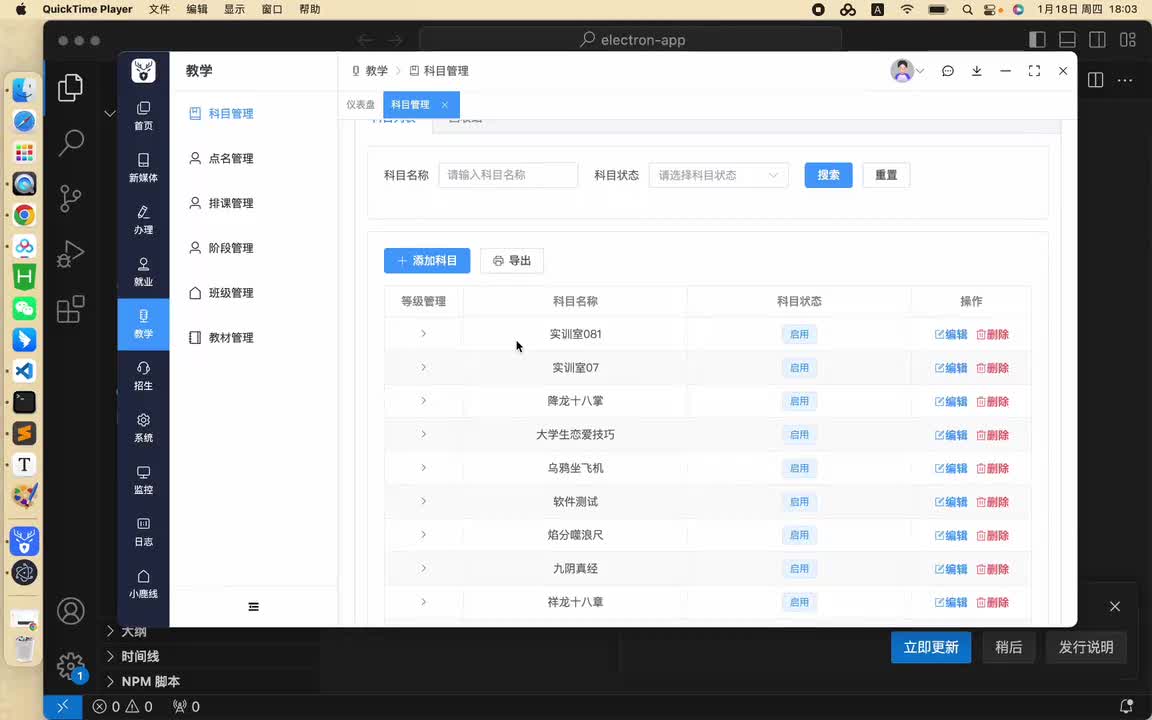 【教学管理-科目管理】04 科目管理-删除和修改等级