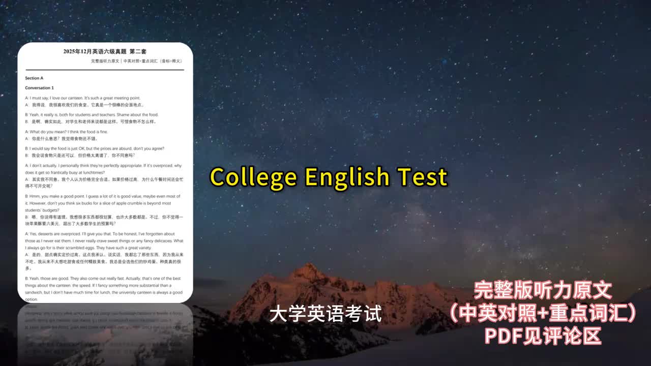 25年12月六级第二套【中英双语字幕】