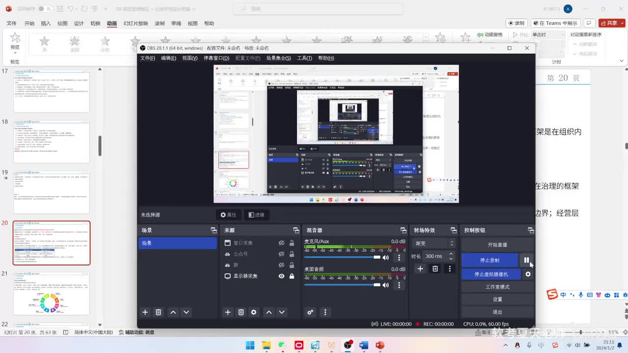 18.第6章项目管理概论-4【第四版】