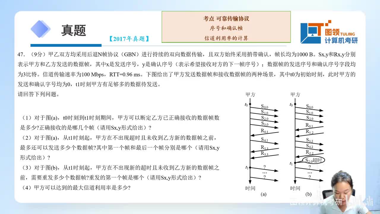 17年（47）计算机网络大题
