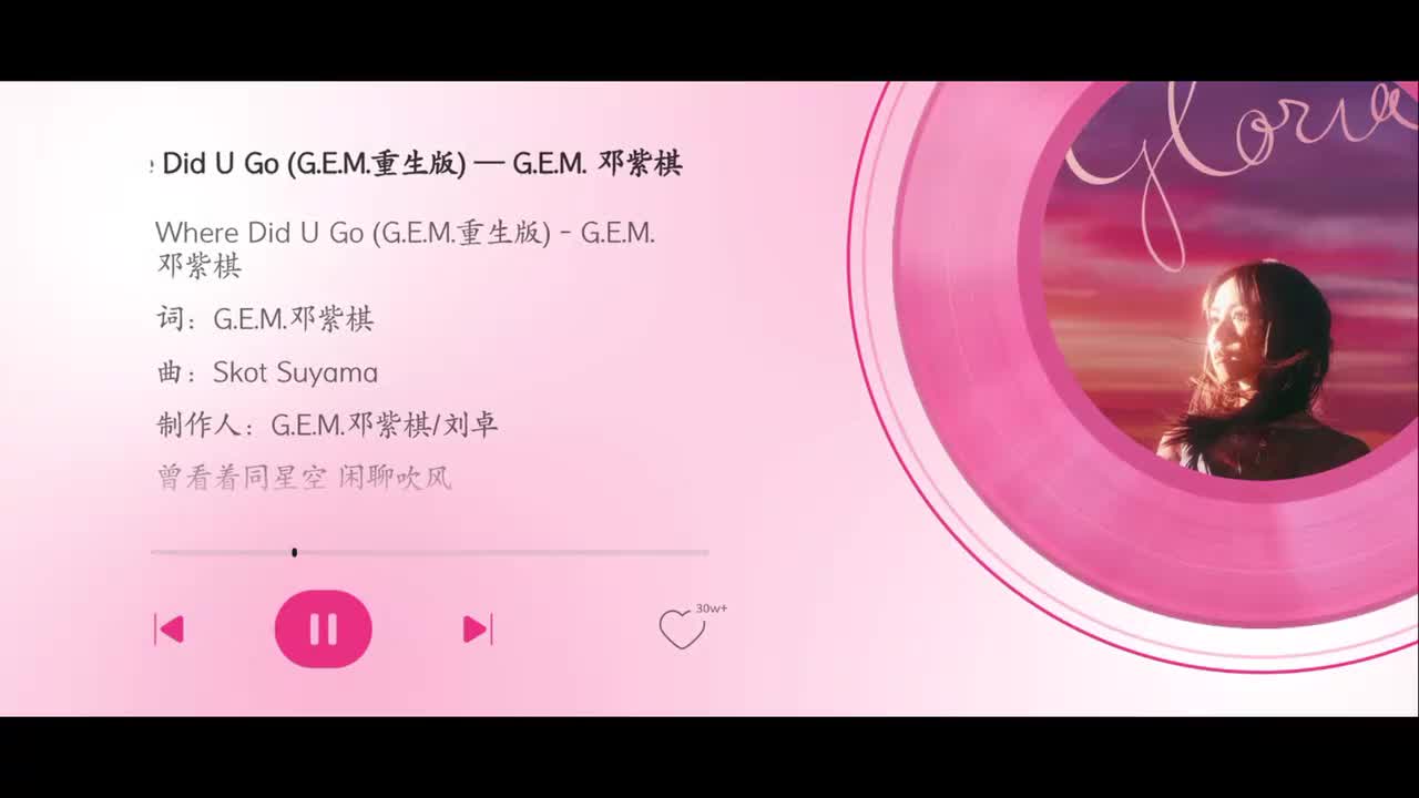 Where Did U Go 重生版