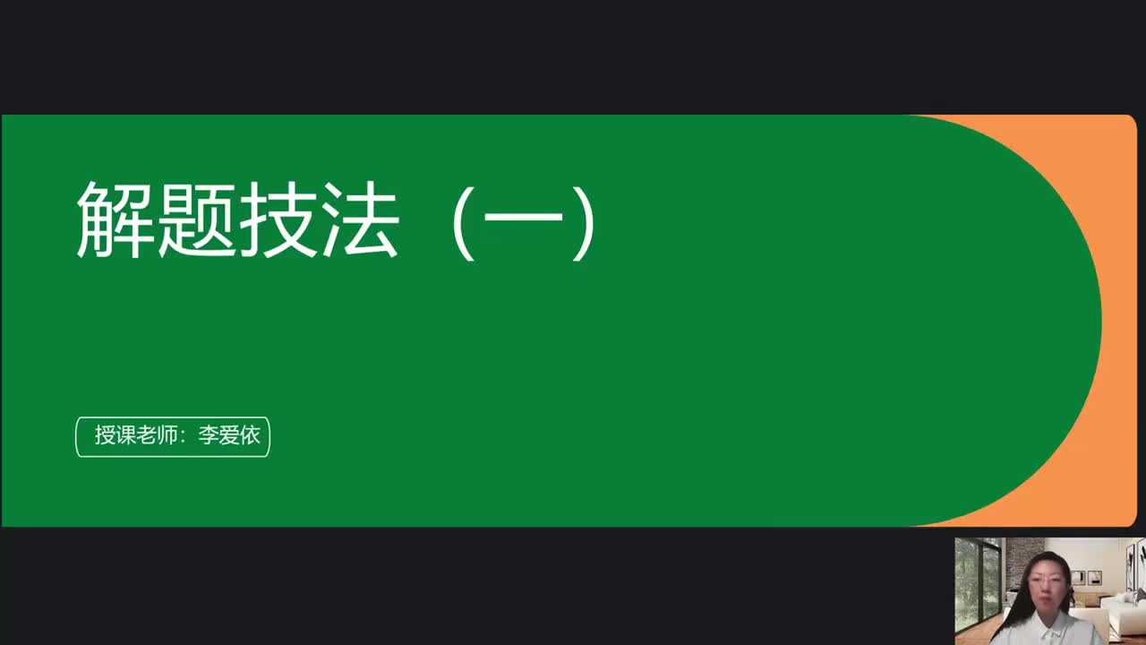 数量关系4：解题技法1——数字特性_