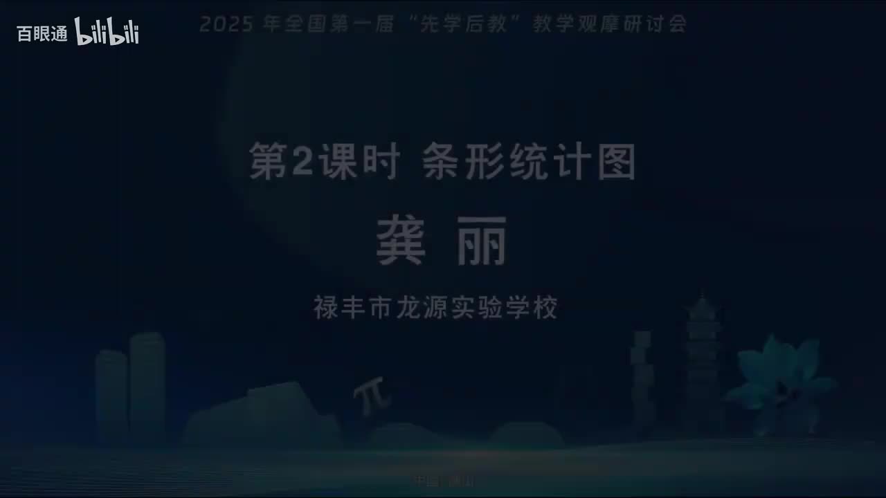 03.课例2-人教版四年级上《条形统计图》-龚丽