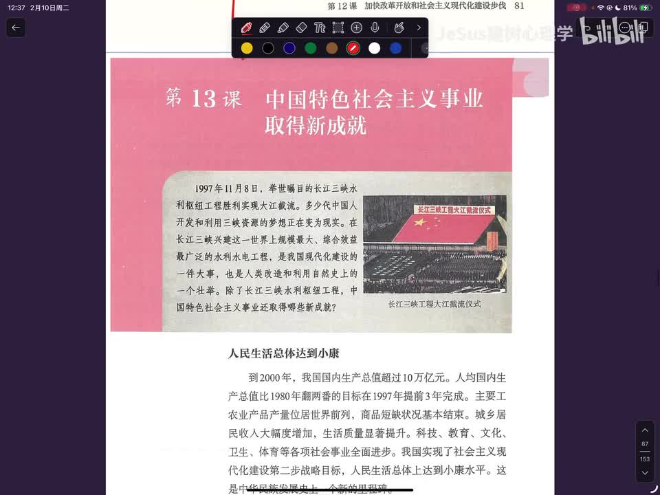13.中国特色社会主义事业取得新成就