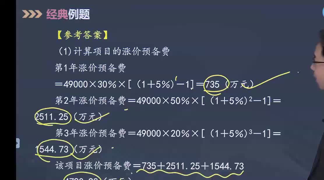 25. 第八章第04讲　关于利息的专题