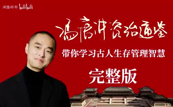 P77 - 冯唐资治通鉴381到400