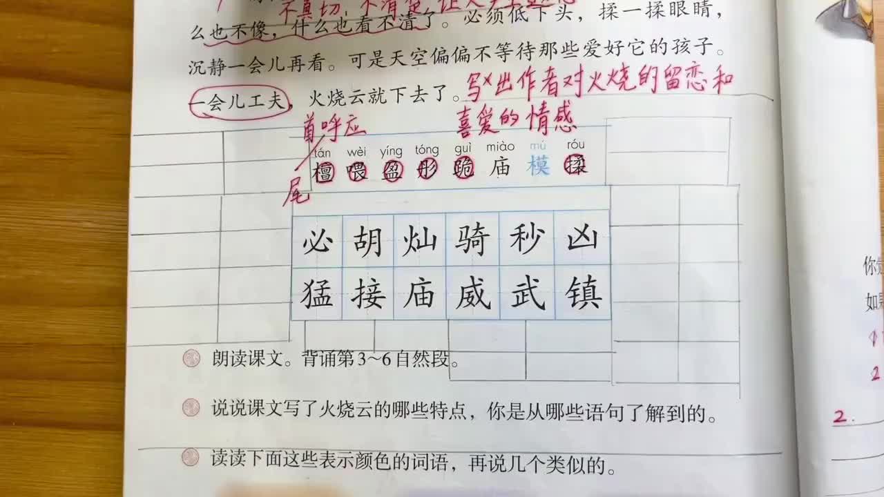 88.生字词