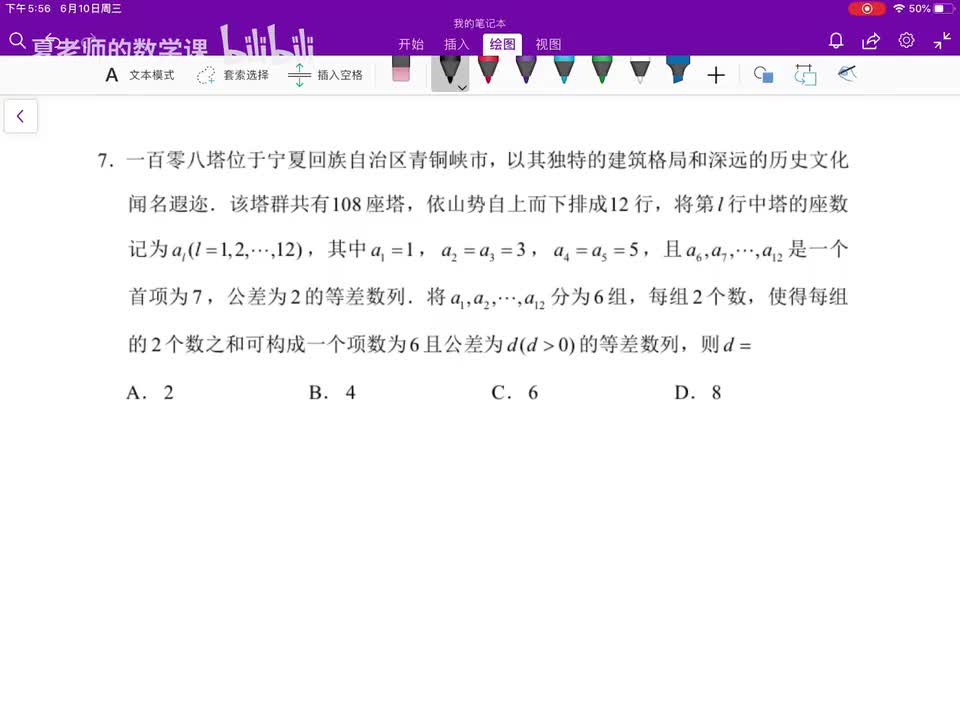 单选题第7题：数列