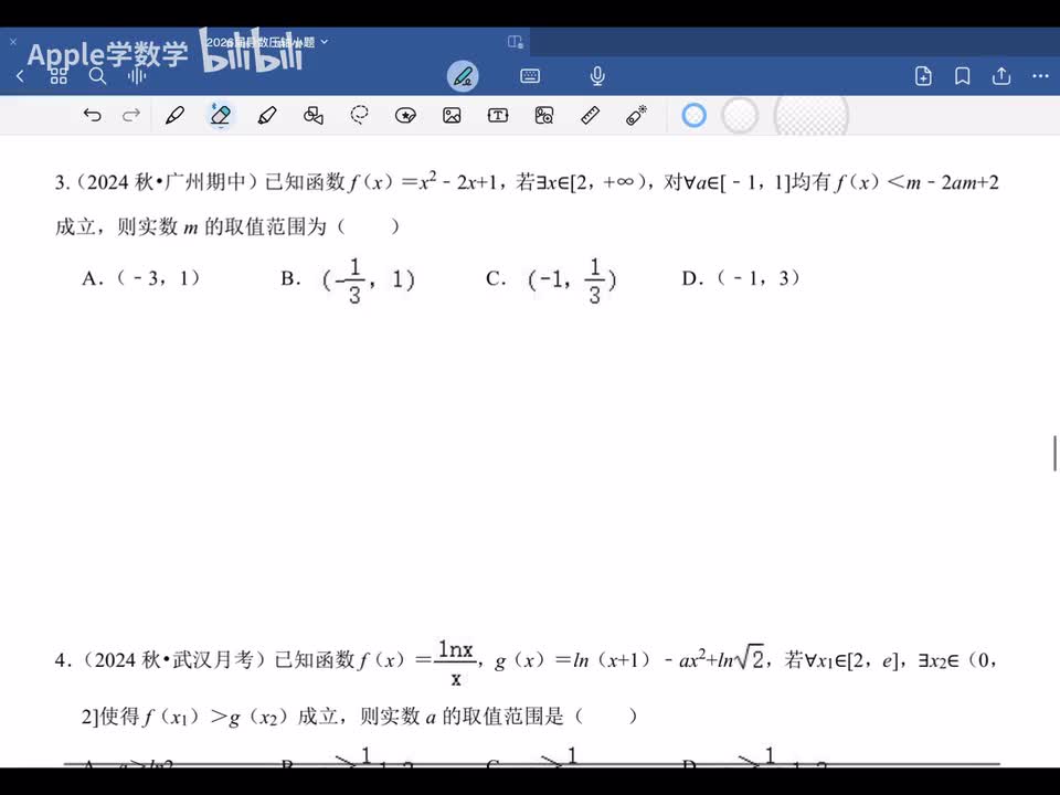 任意存在问题3-5