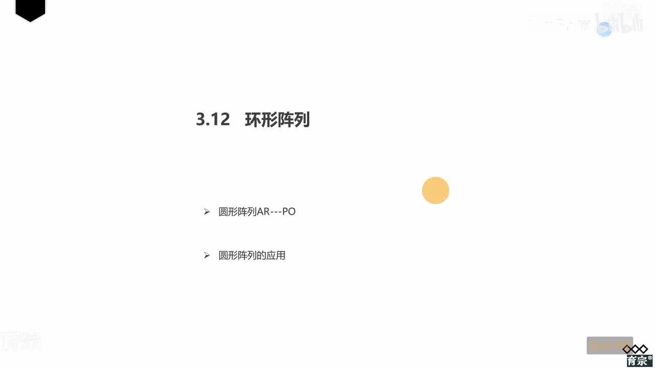 课时34：环形阵列