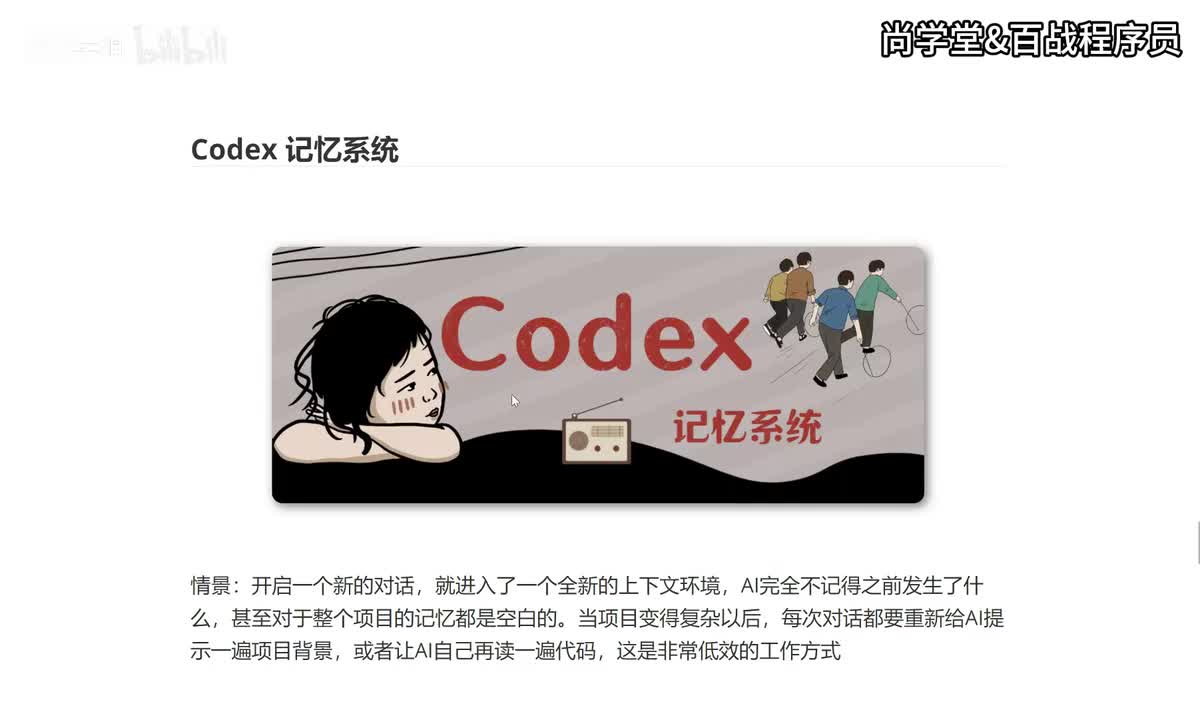08_Codex 记忆系统