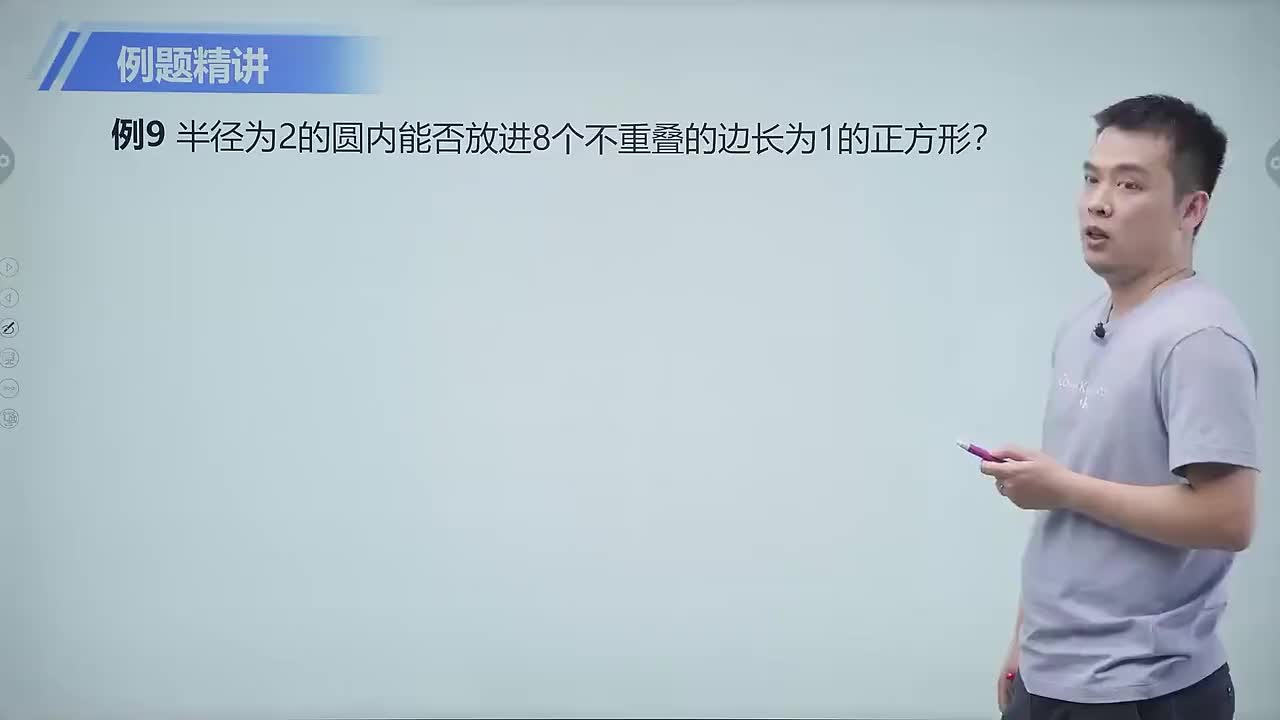 与圆相关的位置关系 第6节