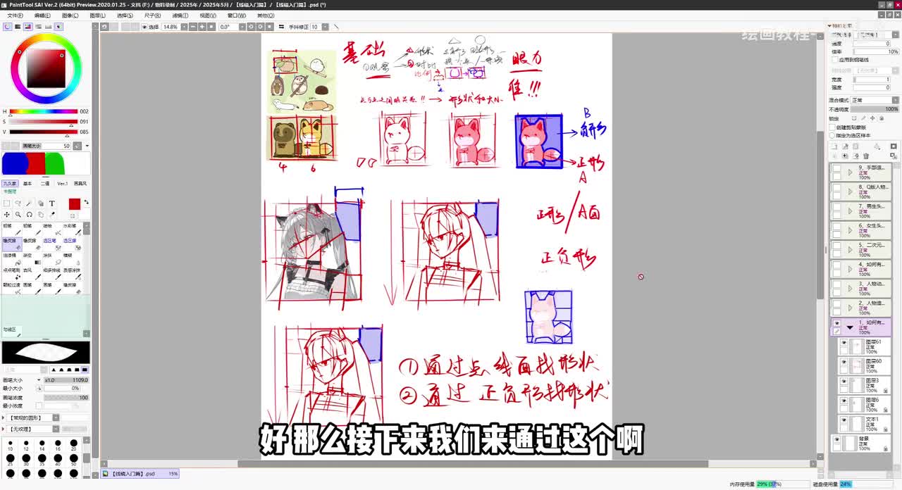【基础篇】1.2如何有效临摹学习(下)