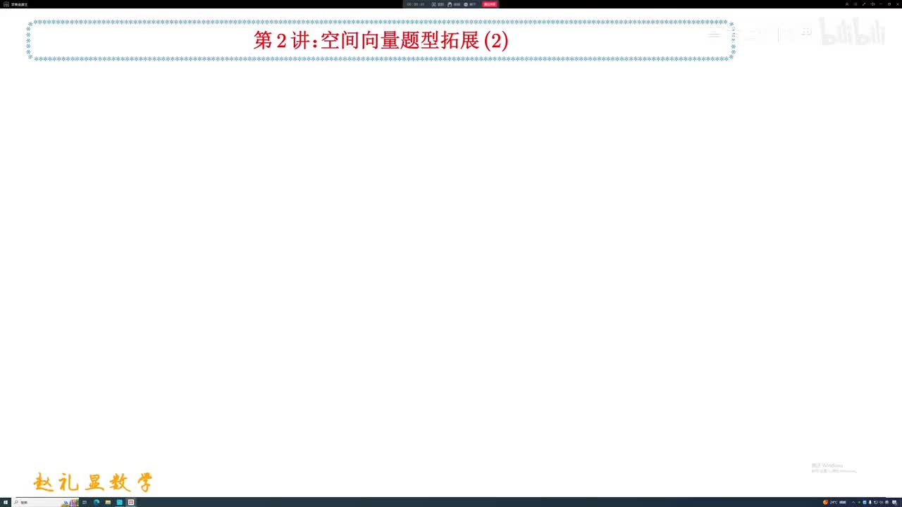 22.【秋季】第02讲 空间向量题型拓展（2）