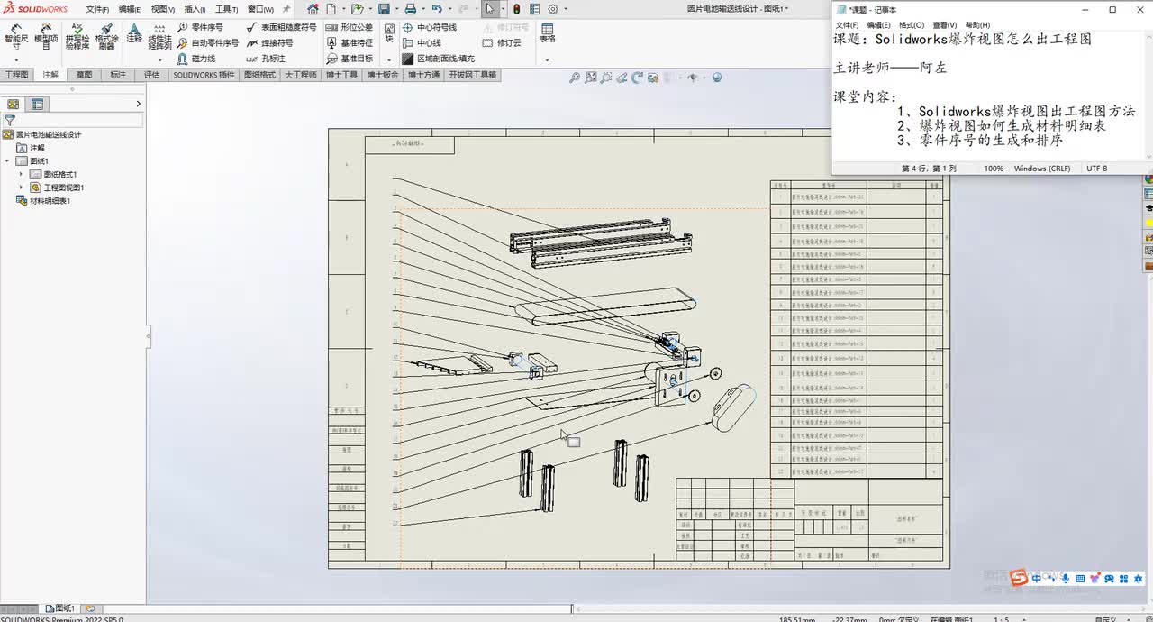 Solidworks工程图爆炸视图与BOM表制作