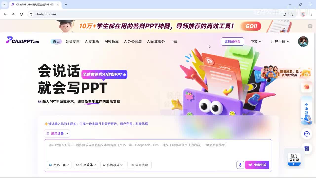 批量做PPT有多爽？AI一次搞定几十页