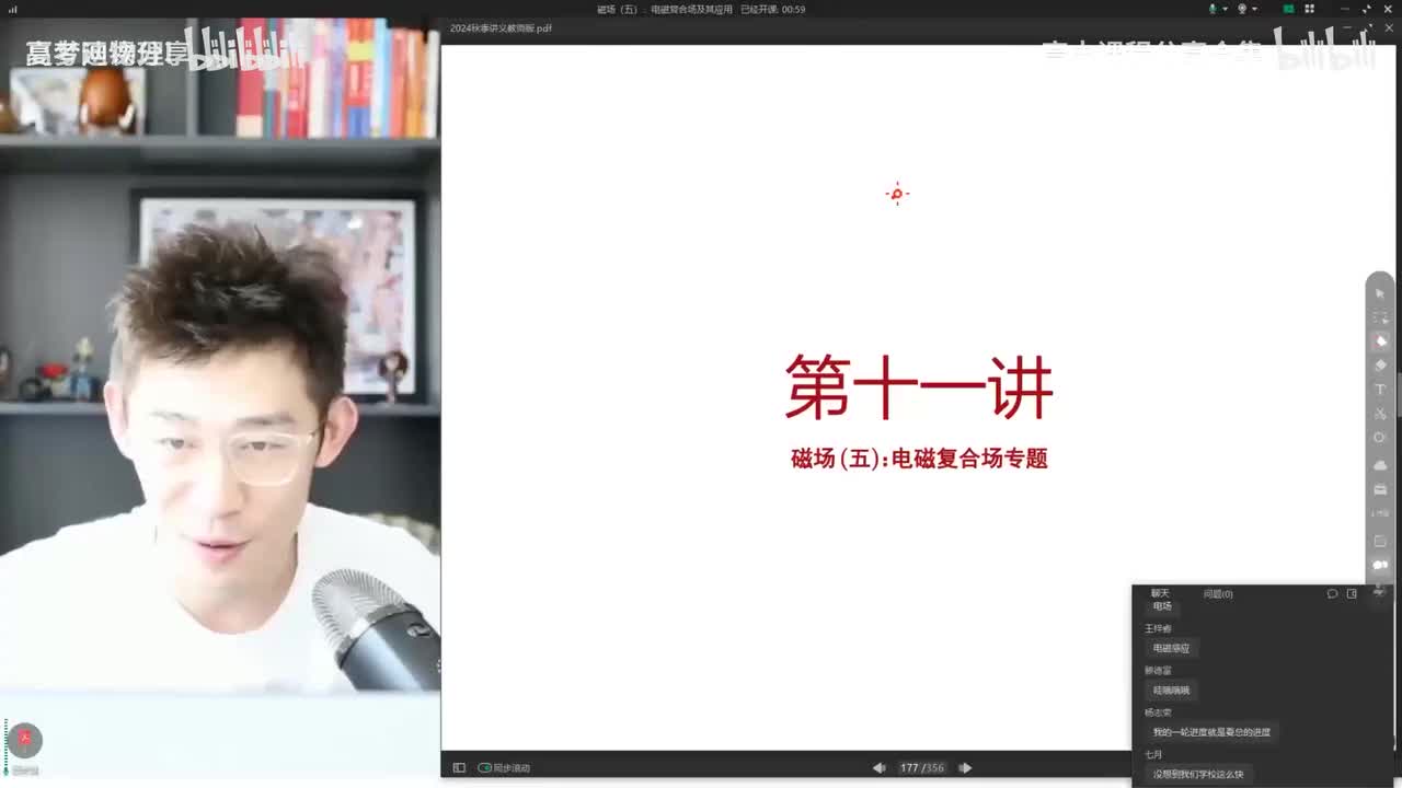 130.33.【秋季】磁场-第11讲 磁场（五）电磁复合场及其应用(Av1140(Av114684871057074,P130)