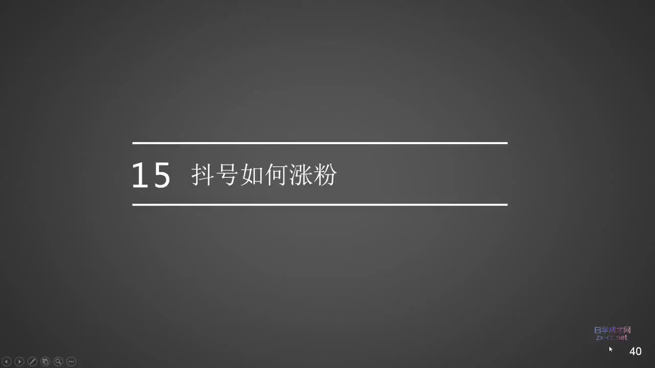15.抖号如何涨粉（6种快速方法）