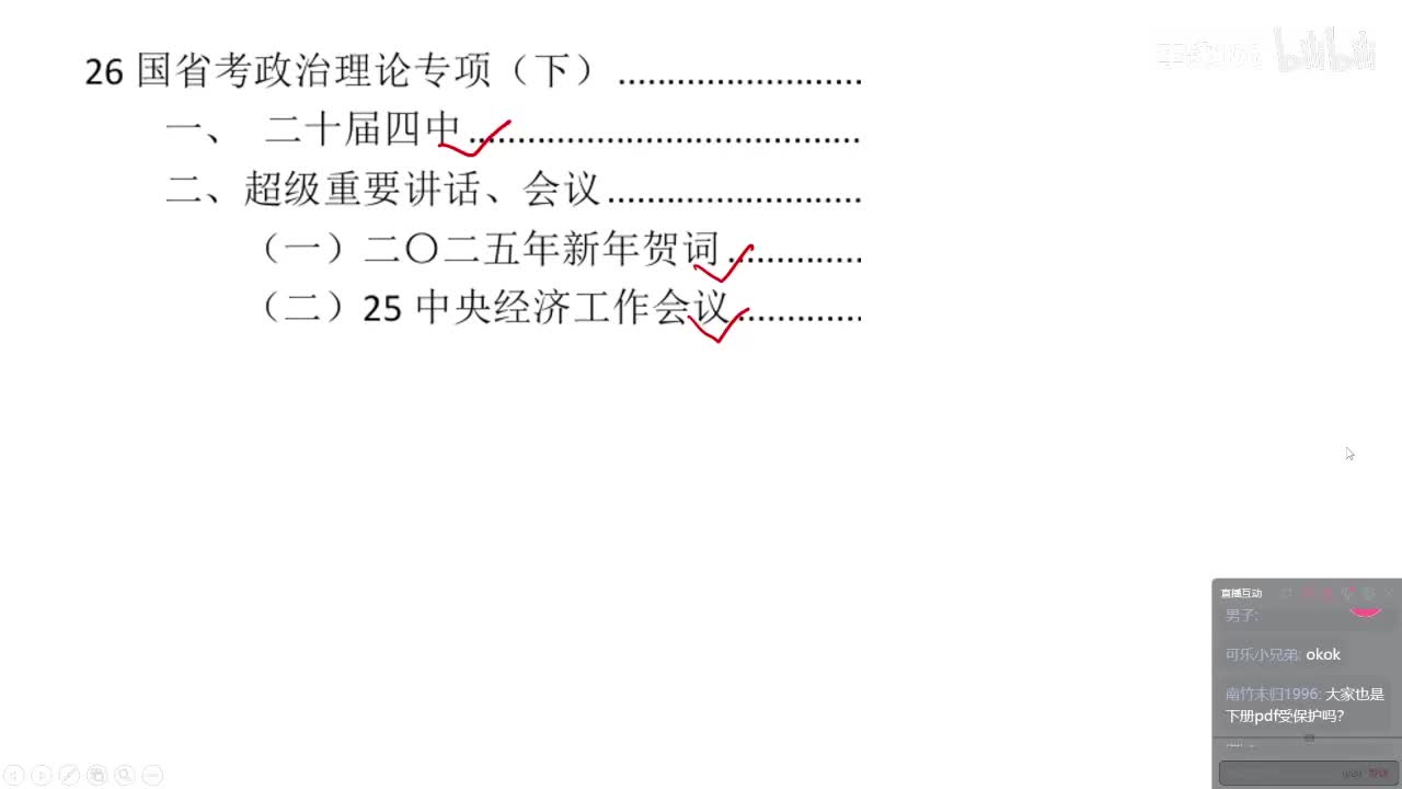 政治理论下册1：20.4公报，新年贺词，zy经济会议