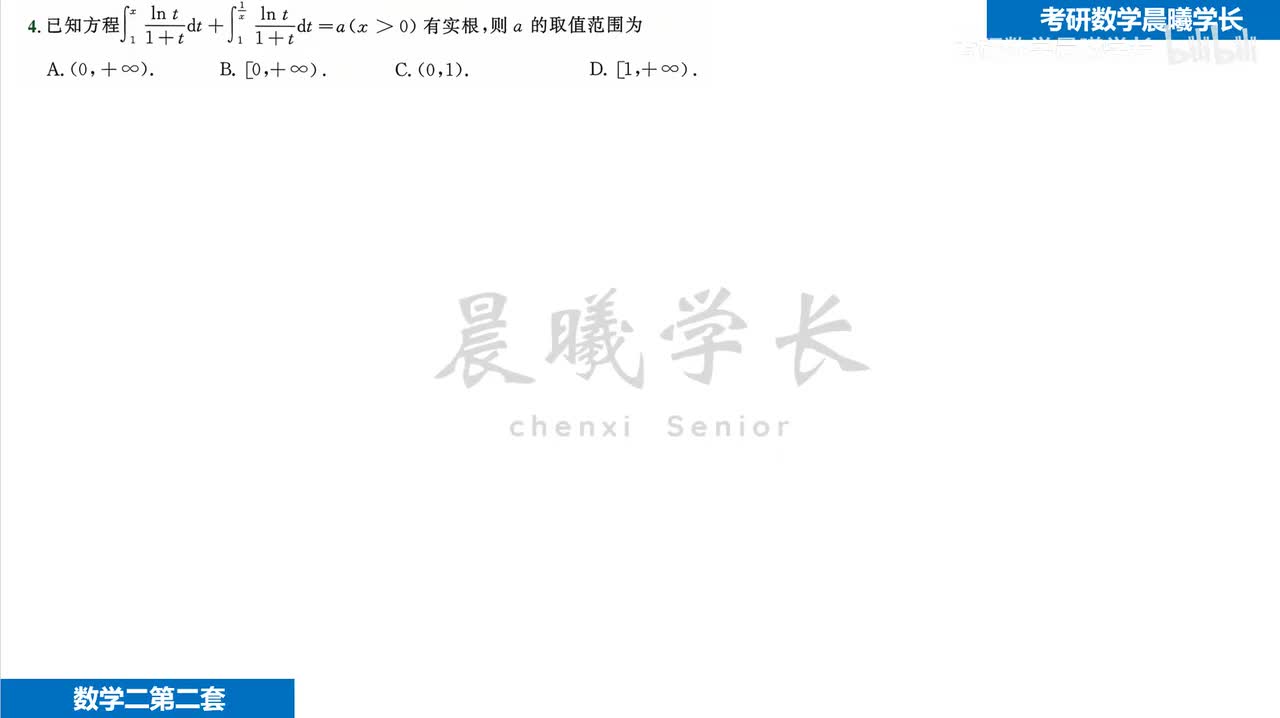 第一套第4题 方程的根问题