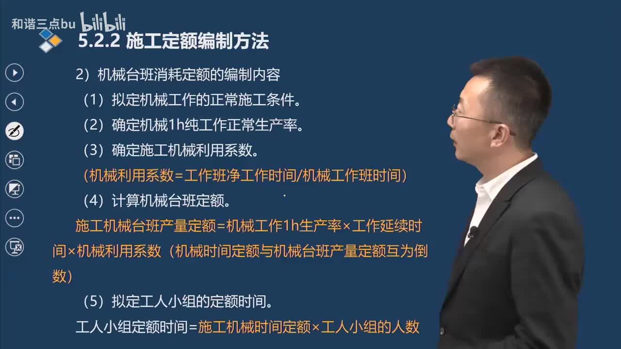 57.第5章-5.2.2-施工定额编制方法（二）