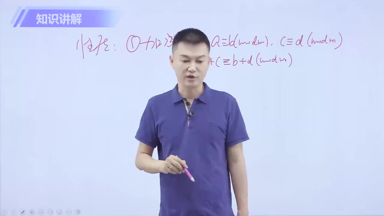 同余 第2节