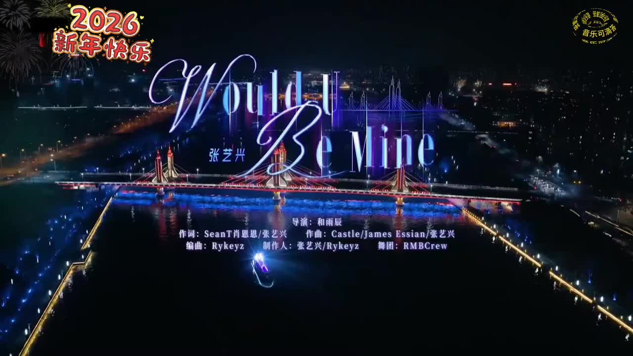 42张艺兴-Would U Be Mine