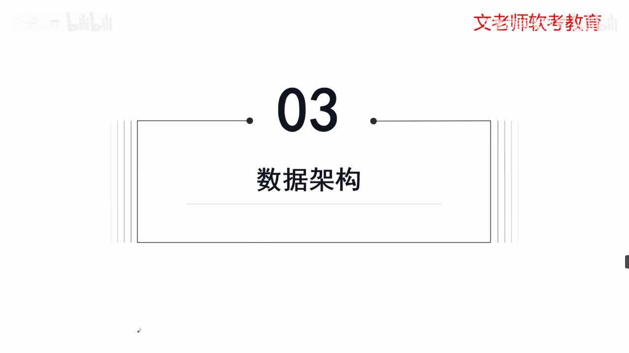 27. 数据资源规划-数据架构