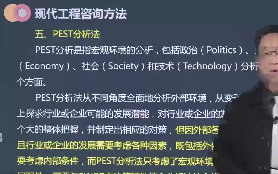 02. 第02讲　PEST分析法、现代工程咨询信息数据与知识管理