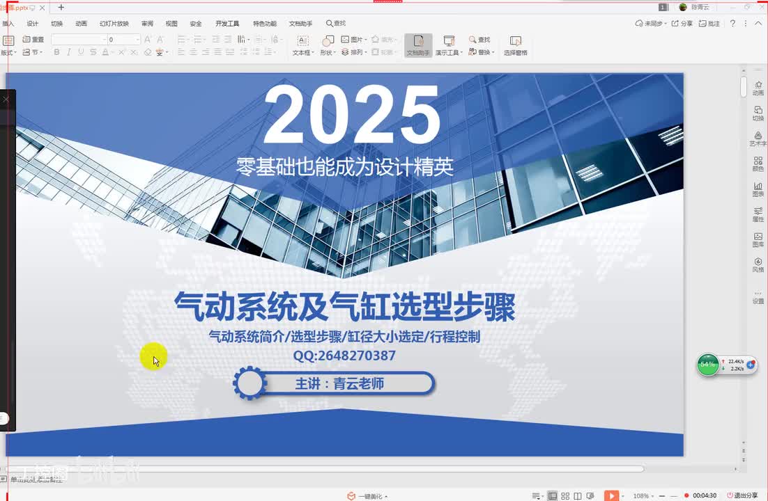28第二十八节课 气动选型1