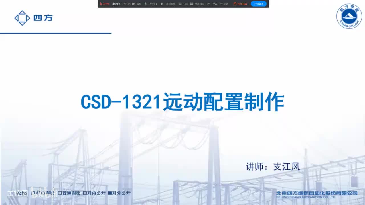 01--远动装置工具安装及配置制作
