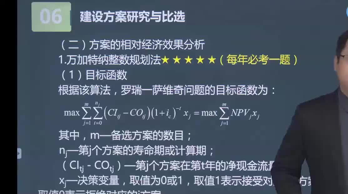 31. 第六章第09讲　方案的相对经济效果分析