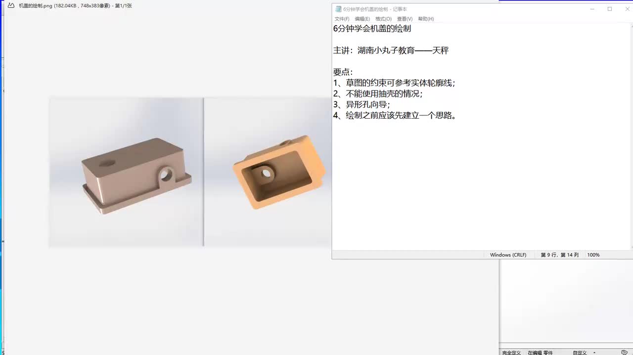 99.建模练习——机盖的绘制