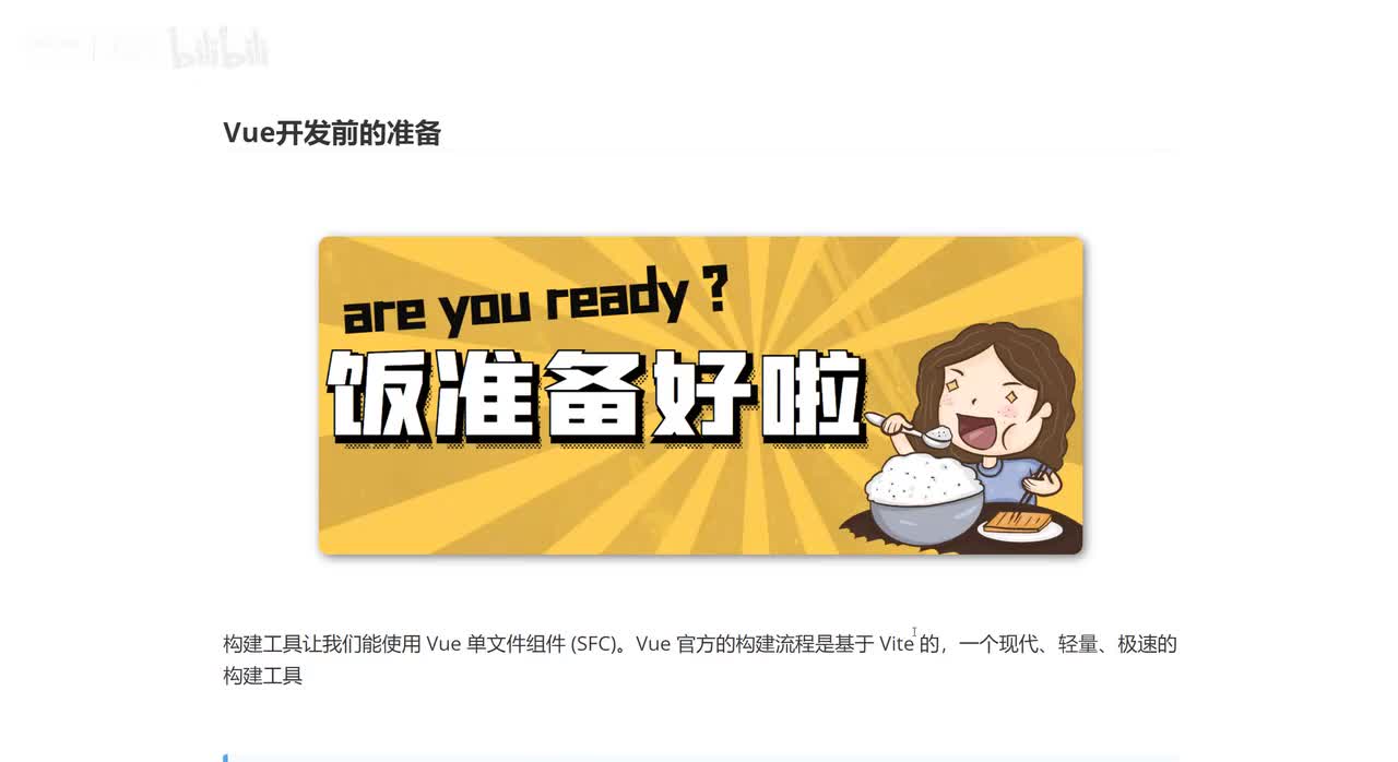 85_Vue开发前的准备