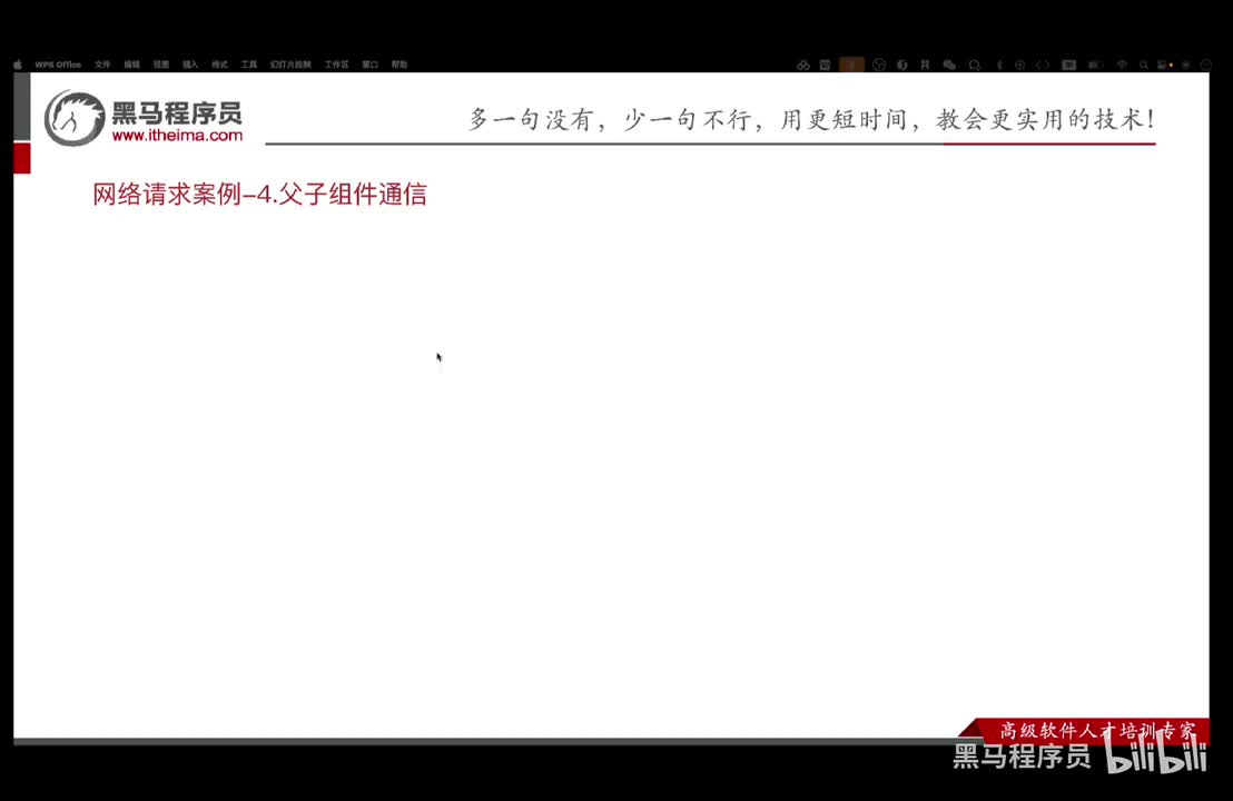 Day2-36.网络请求-父传子实现