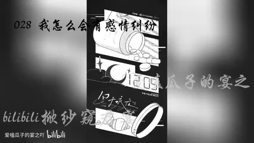 囚于永夜 28字 我怎么会有感情纠纷