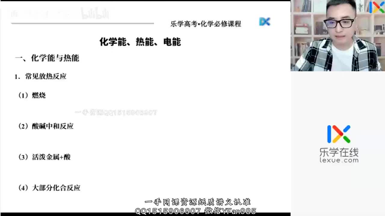 04.化学能，热能，电能