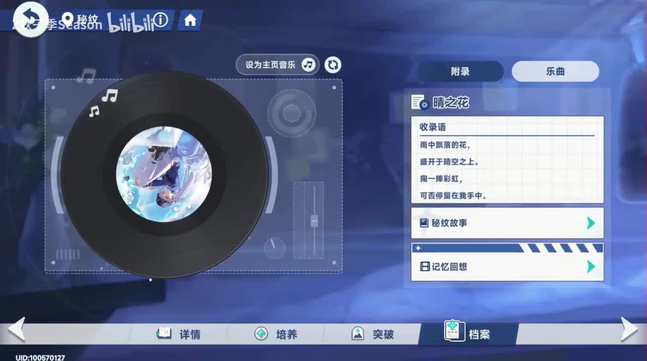 08晴之花：BGM