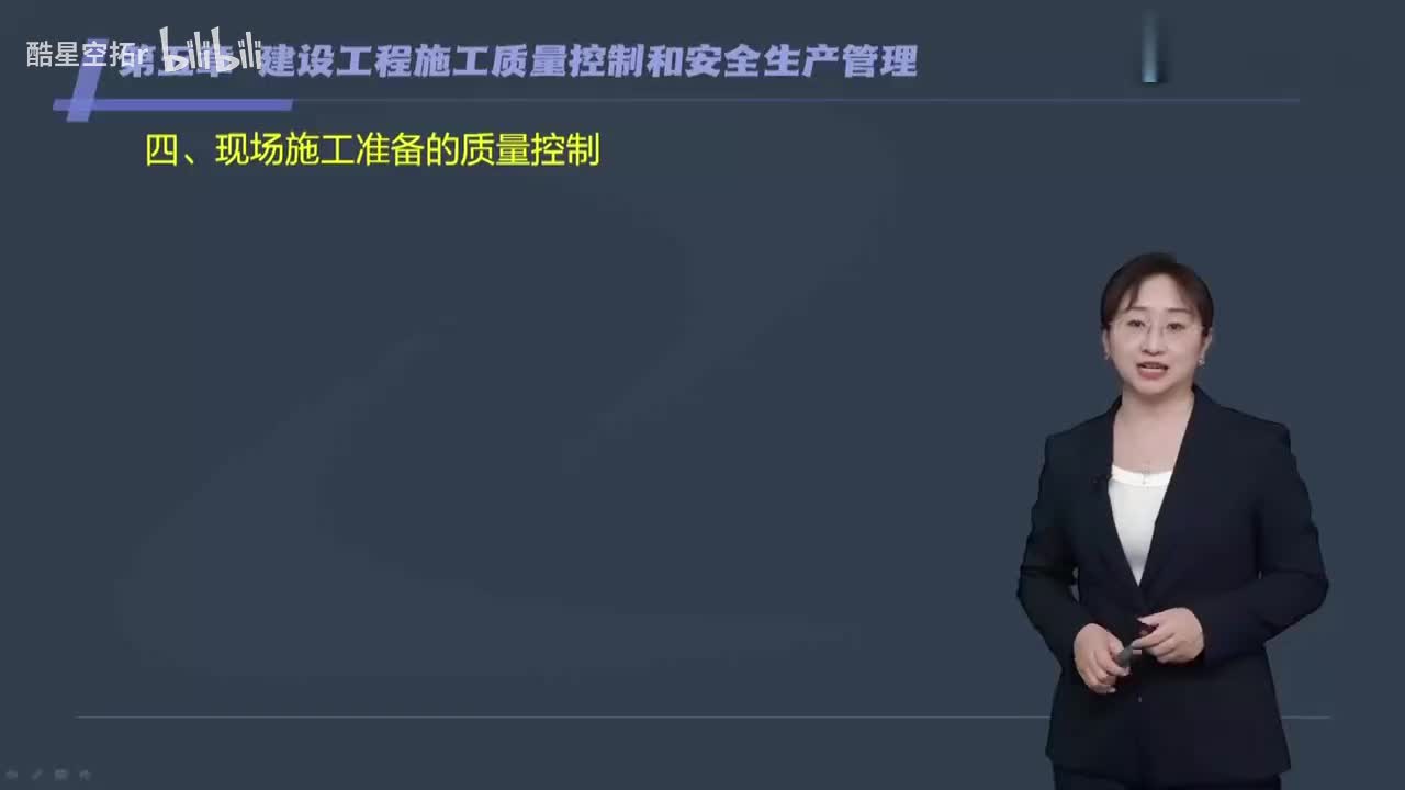 第14讲【质量控制】　施工过程的质量控制