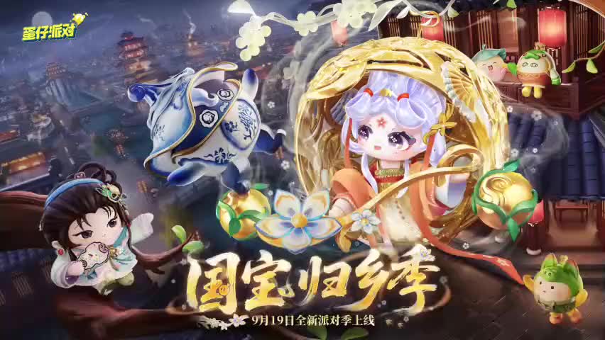 ［S26国宝归乡］蛋仔岛音乐115