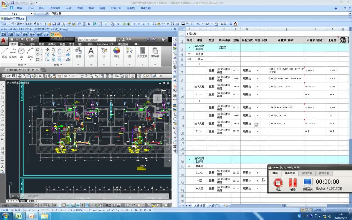 19.5-5.消防水计算规则-保温、保温层支架