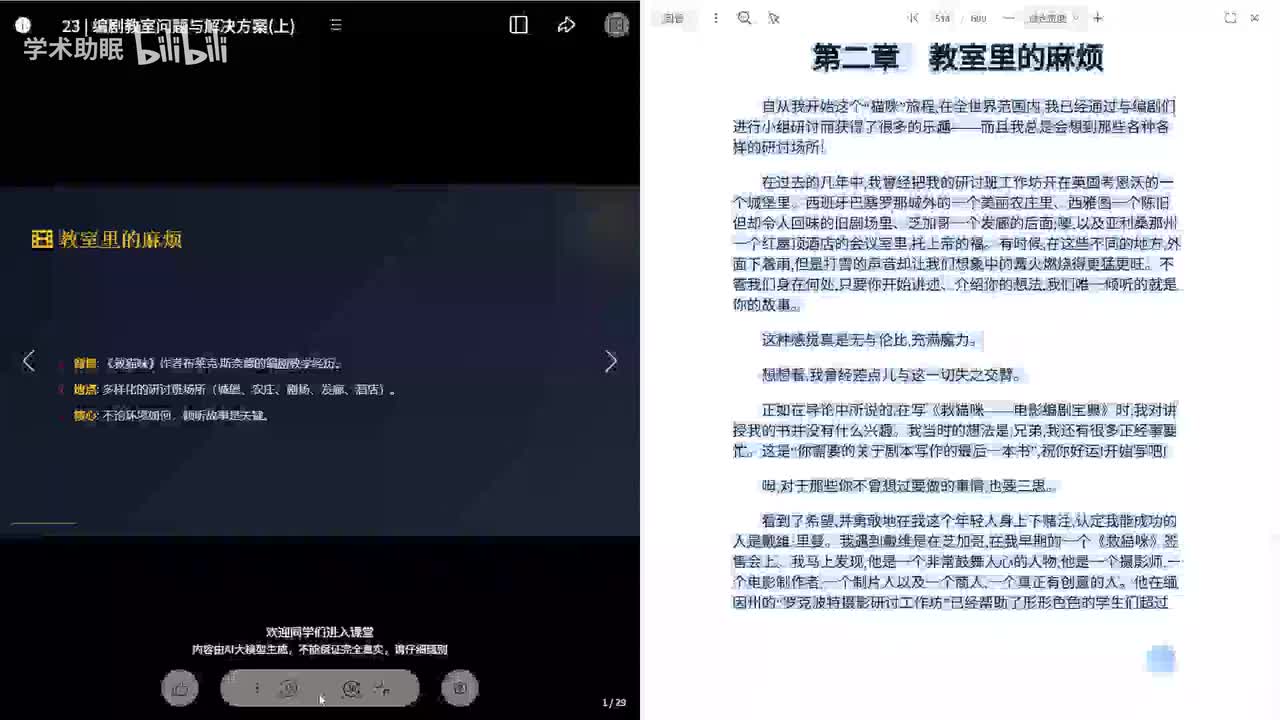 第23讲 编剧教室问题与解决方案(上)