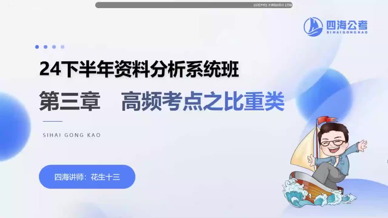 资料分析第5讲.