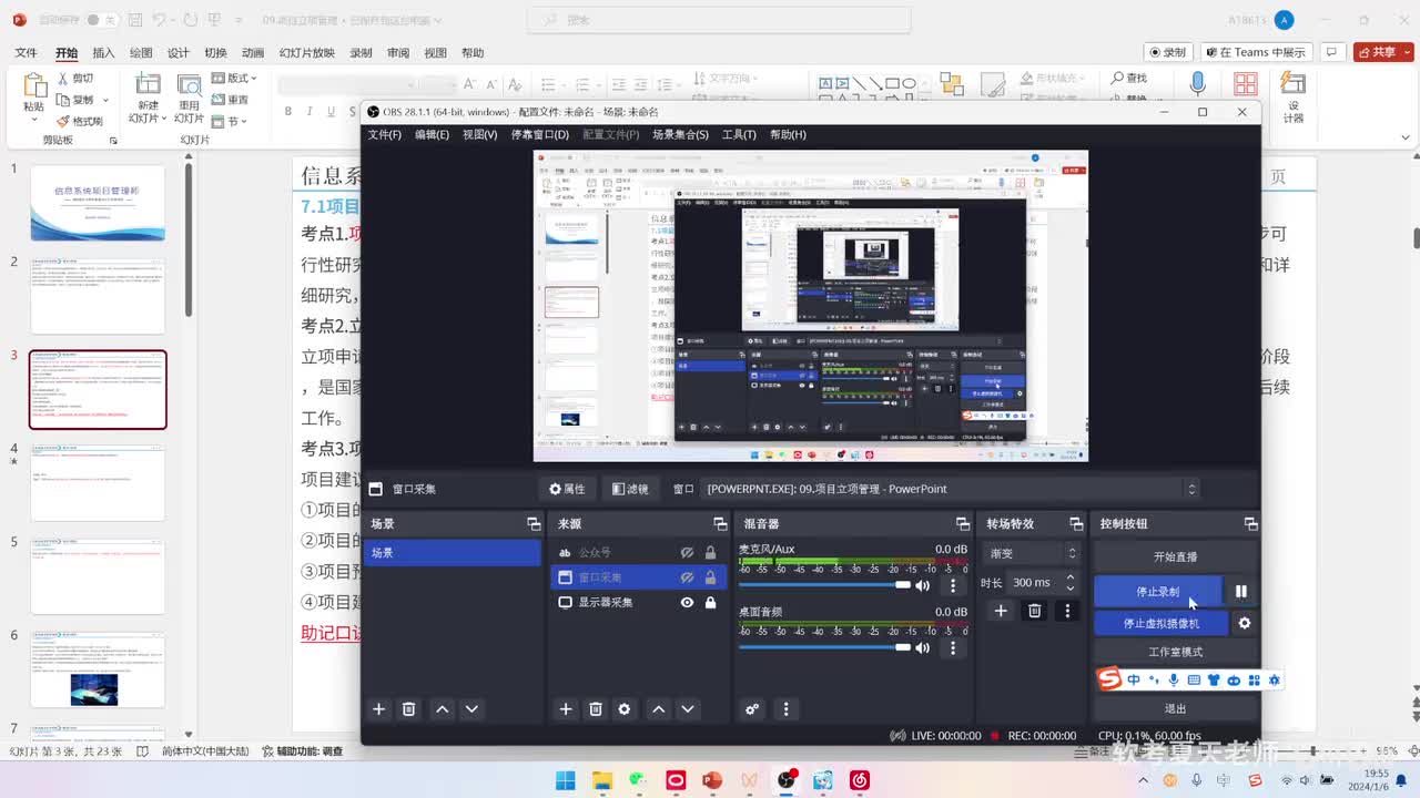 19.第7章项目立项管理【第四版】