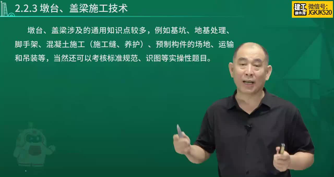 16.第16节课22城市桥梁下部结构施工（3）