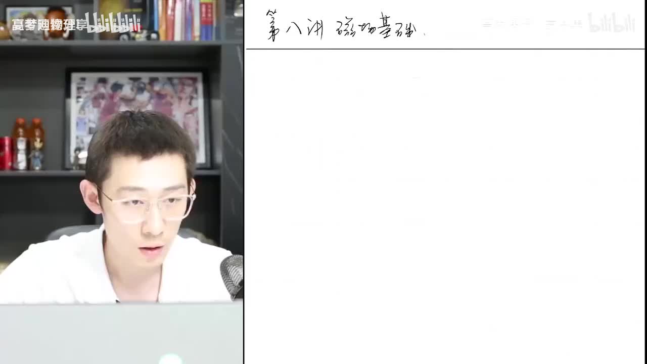 80.82.【秋季】电磁学零基础-第08讲 磁场基础(Av11403418350(Av114684871057074,P80)