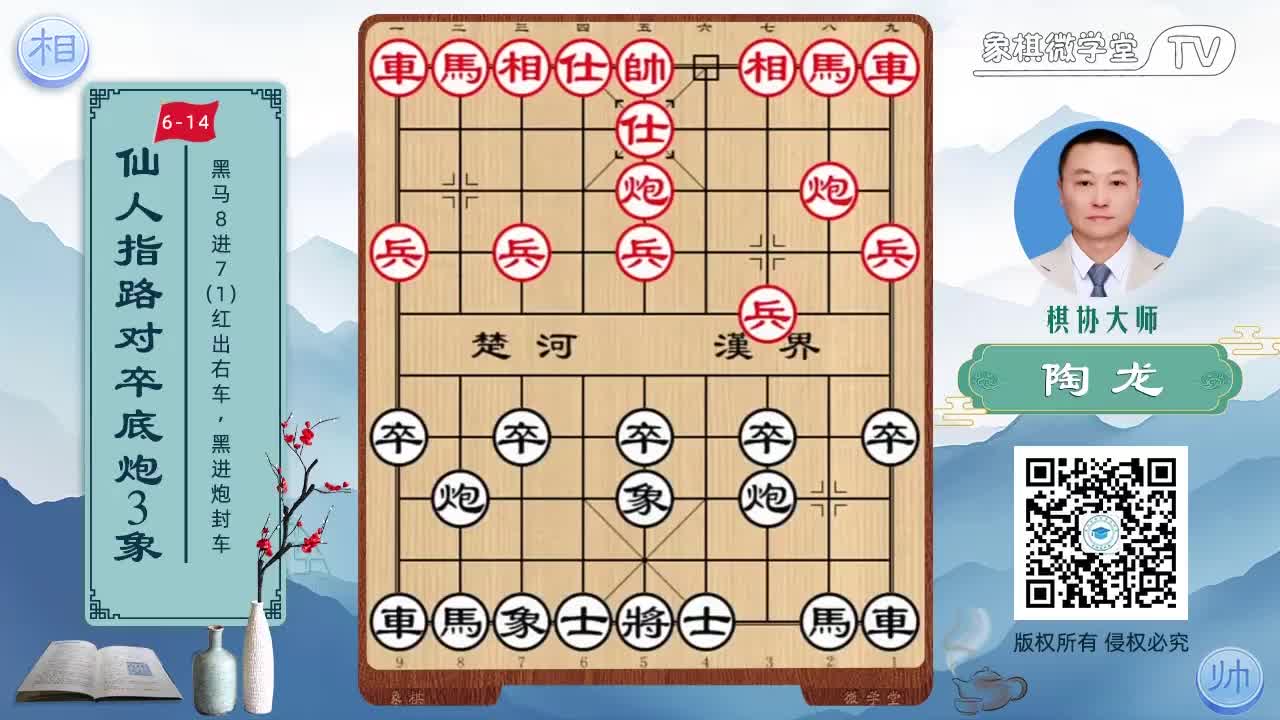 6-14 黑马8进7 红出右车 黑进炮封车1